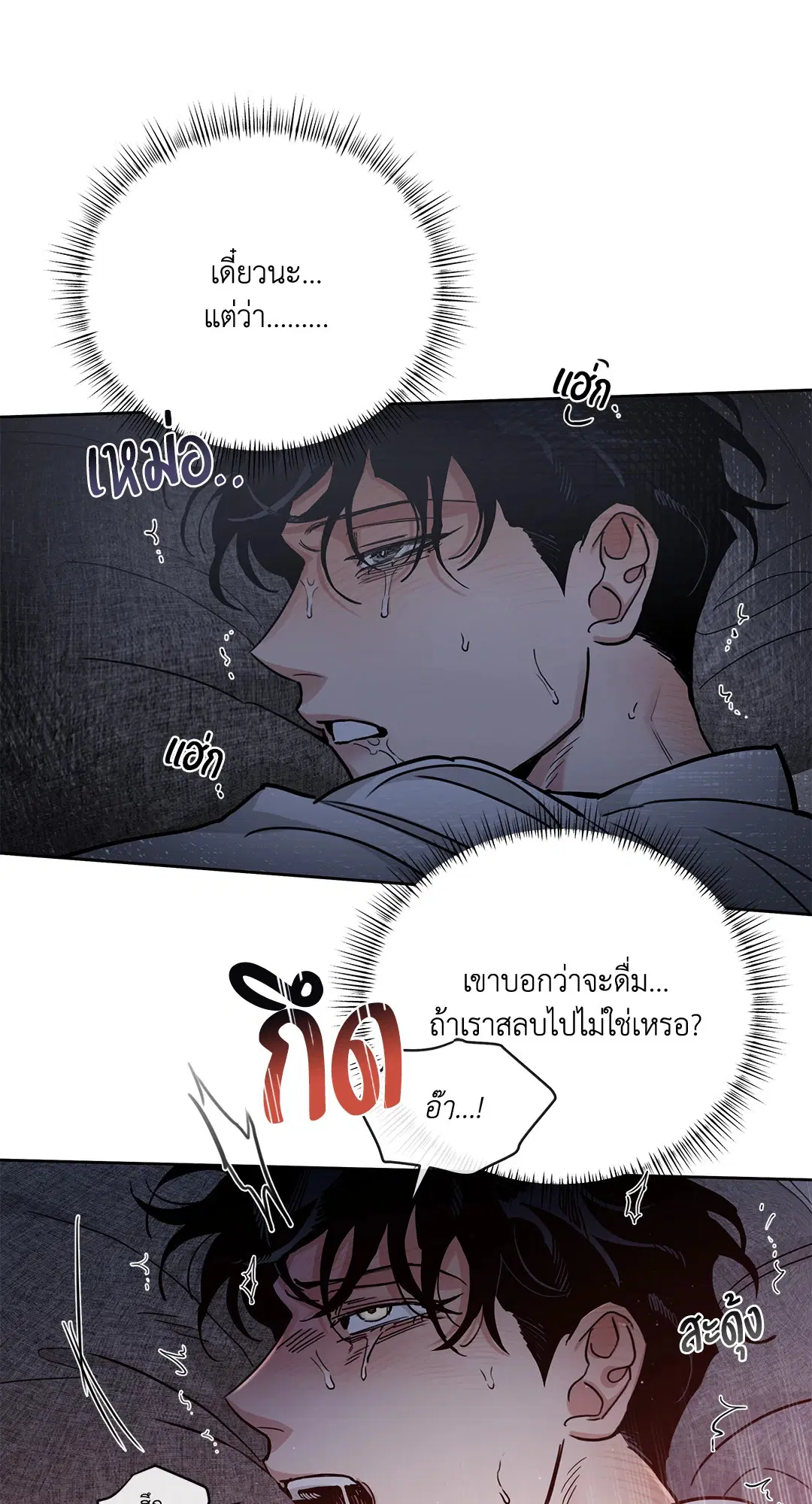 Roses and Champagne ตอนที่ 52.03 — page 44 of 109