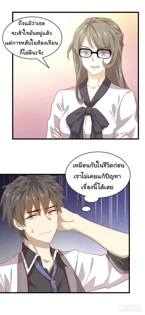 Immortal Swordsman in the Reverse World ตอนที่ 30 — page 23 of 26