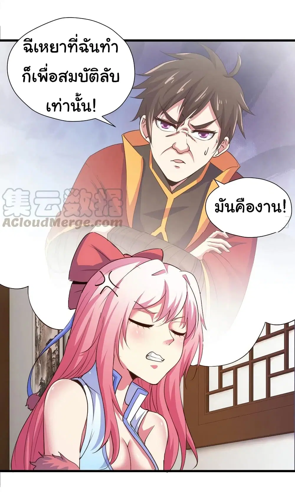 Super Harem Card ตอนที่ 94 — page 5 of 34
