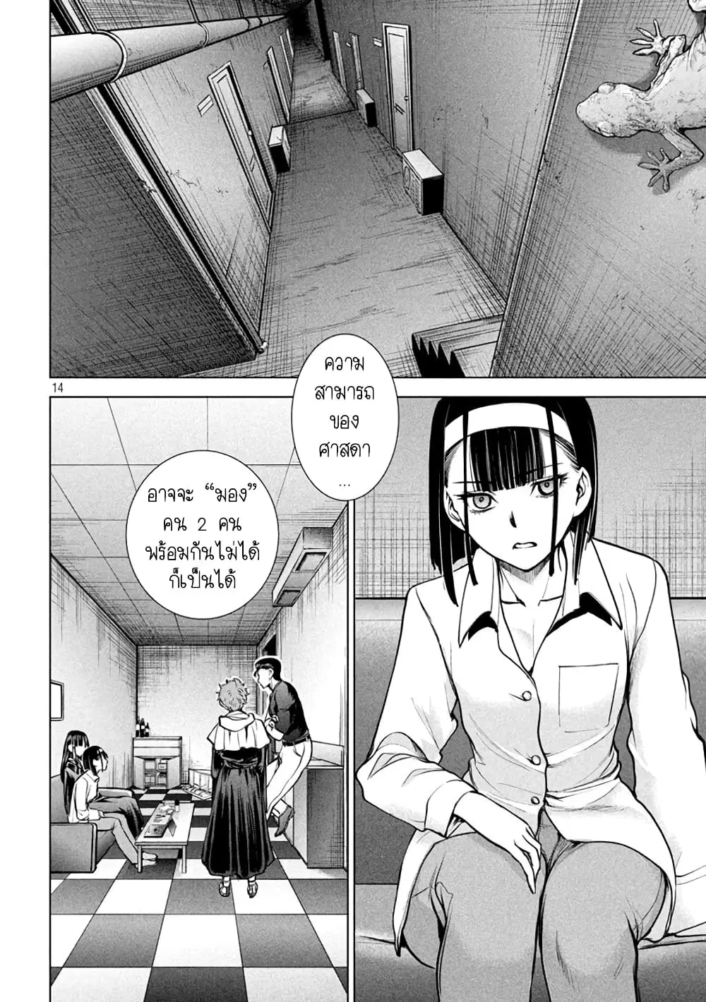 Satanophany ตอนที่ 174 — page 14 of 21