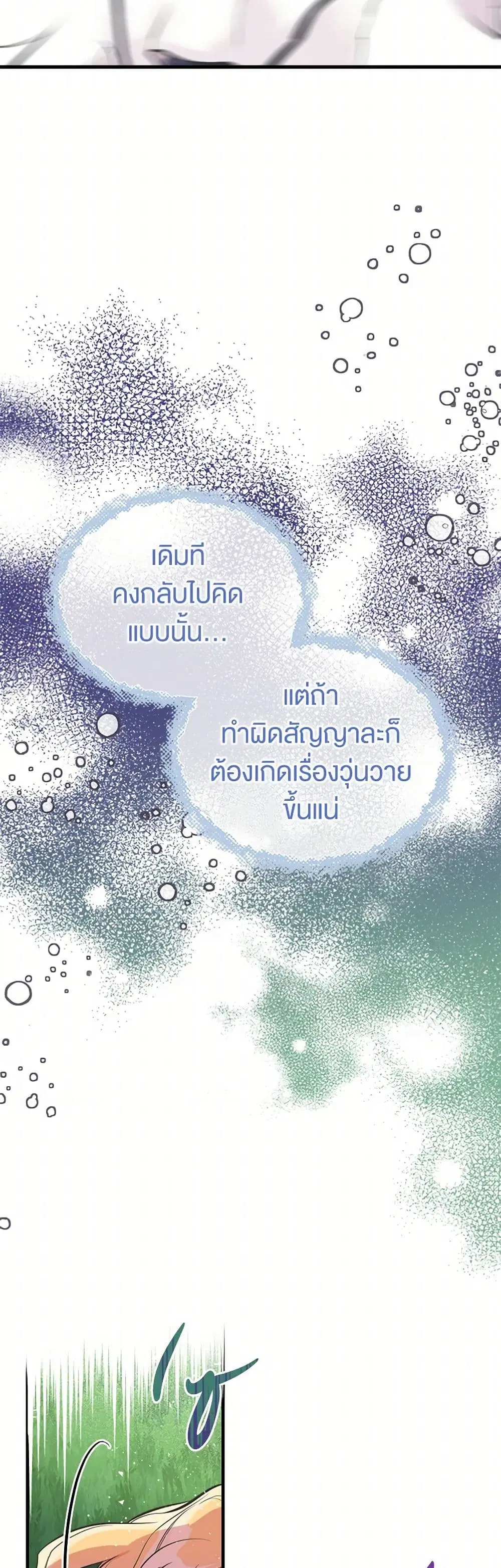 My Sister Picked up the Male Lead ตอนที่ 51 — page 26 of 39