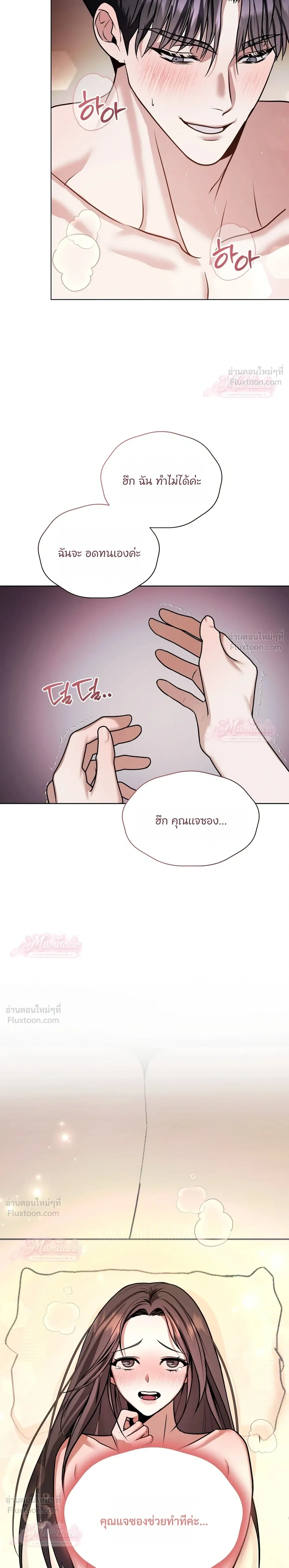 Meet During Ovulation – รักกันวันไข่ตก ตอนที่ 1 — page 7 of 32