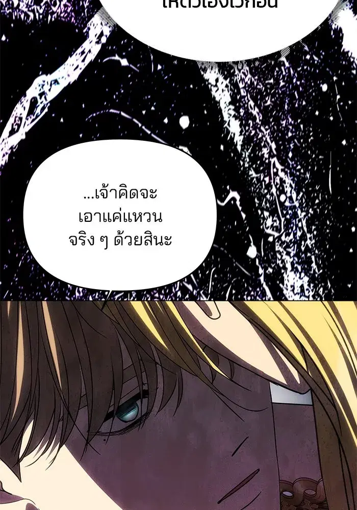 One Husband is Enough – เกมรักจับสามี ตอนที่ 57 — page 91 of 151