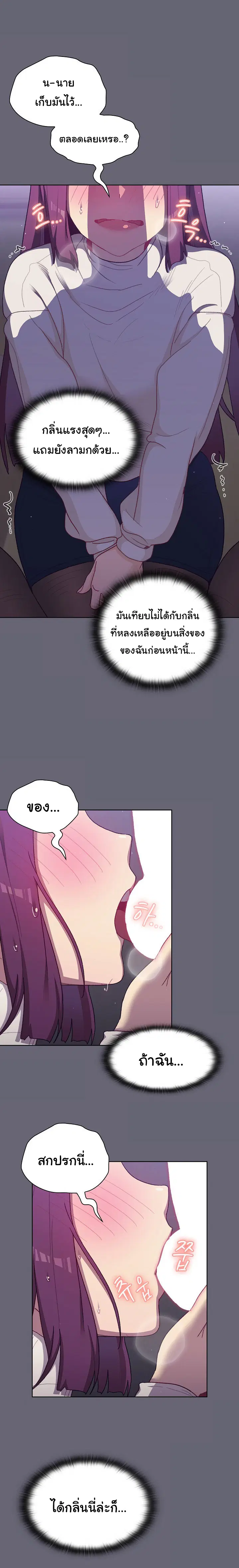 What Do I Do Now? ตอนที่ 52 — page 7 of 26