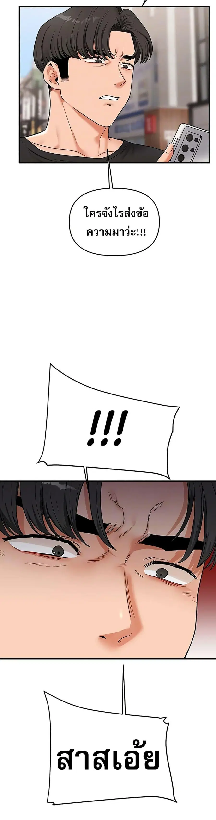 Relationship Reversal ตอนที่ 61 — page 4 of 51