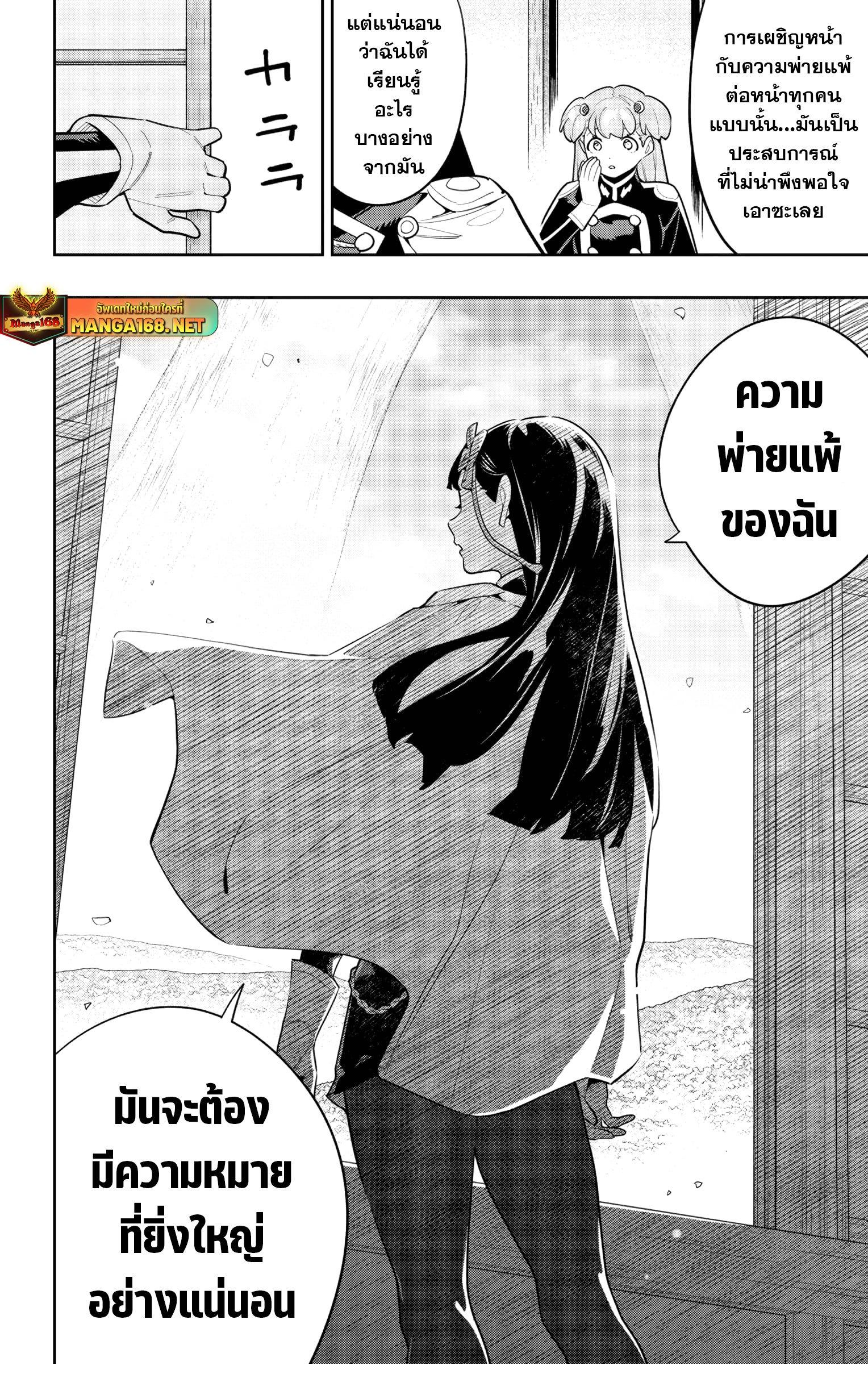 Mato Seihei no Slave ตอนที่ 149 — page 24 of 27