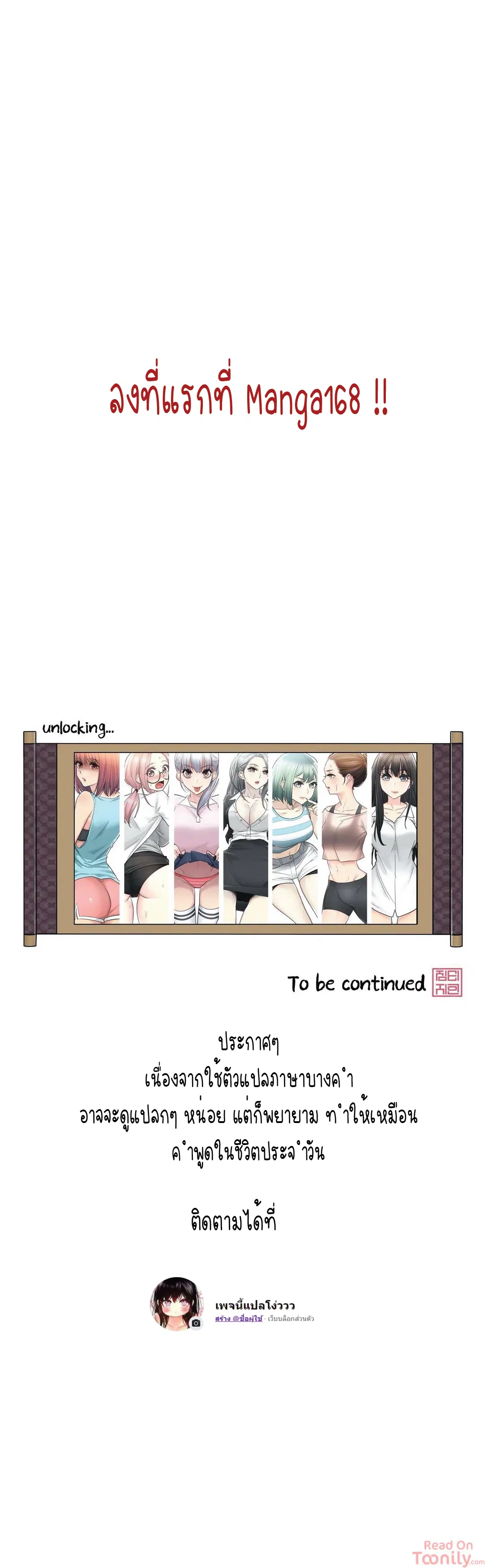 Touch to Unlock ตอนที่ 55 — page 35 of 35