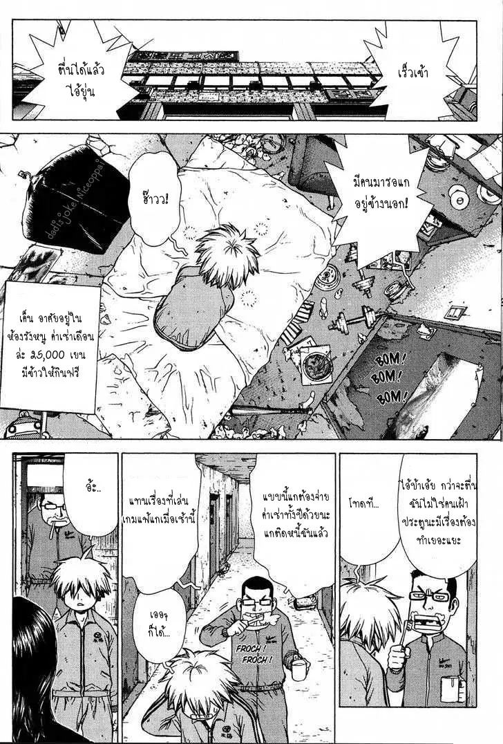 Sun-ken Rock ตอนที่ 20 — page 2 of 22