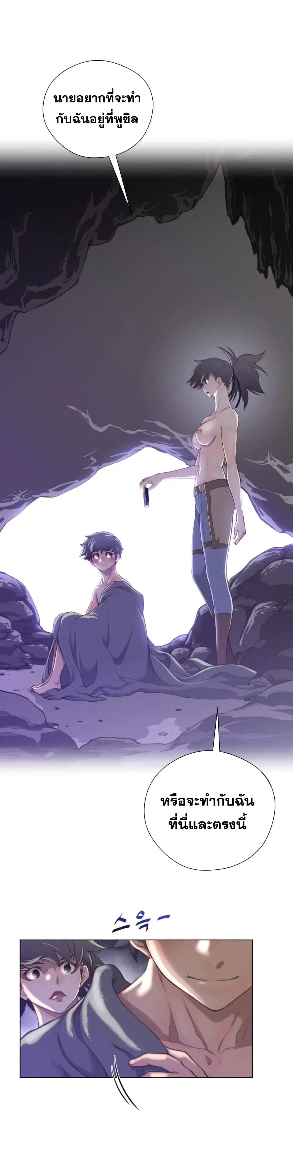 Perfect Half ตอนที่ 28 — page 16 of 22