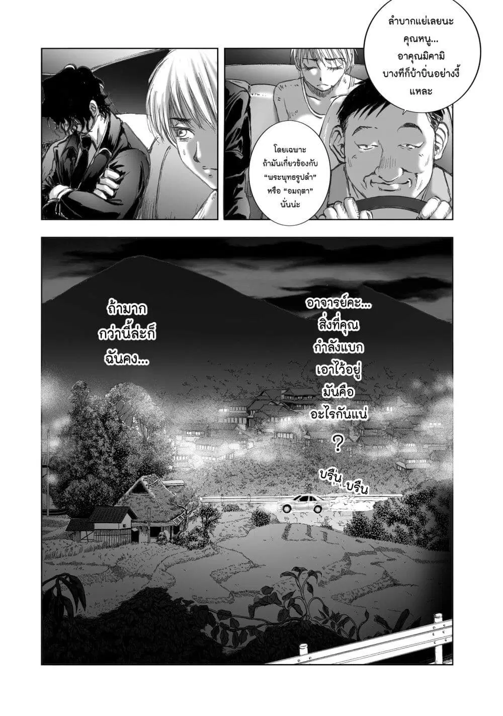 Mura Matsuri ตอนที่ 7.4 — page 22 of 23
