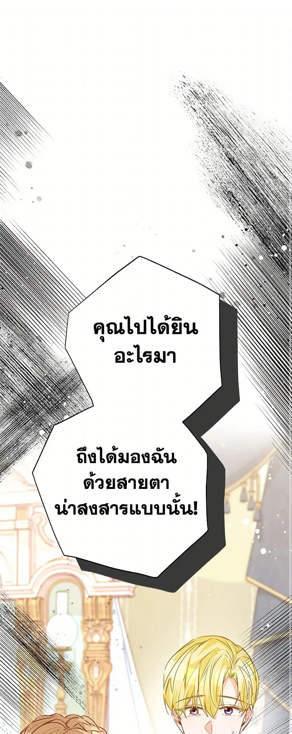 Stealing the Lady’s Heart ตอนที่ 77 — page 2 of 50