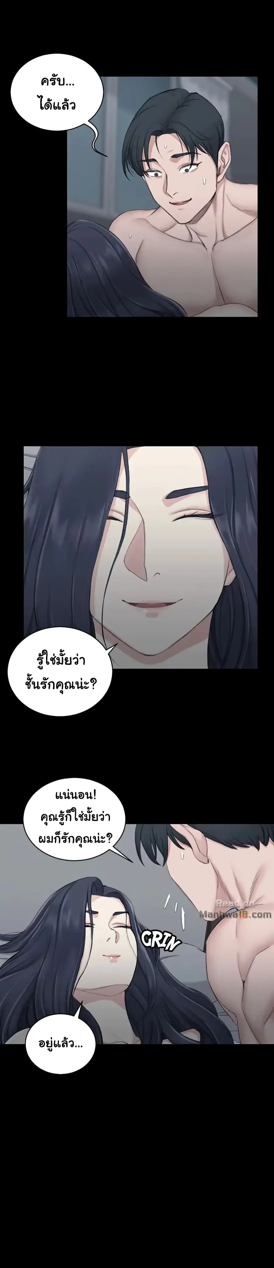 His Place ตอนที่ 44 — page 19 of 29