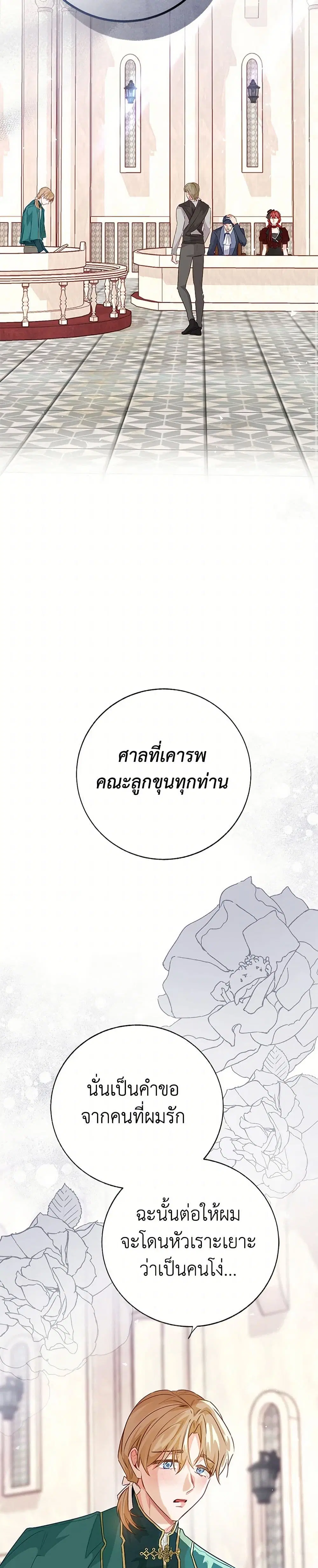 Stealing the Lady’s Heart ตอนที่ 99 — page 28 of 44