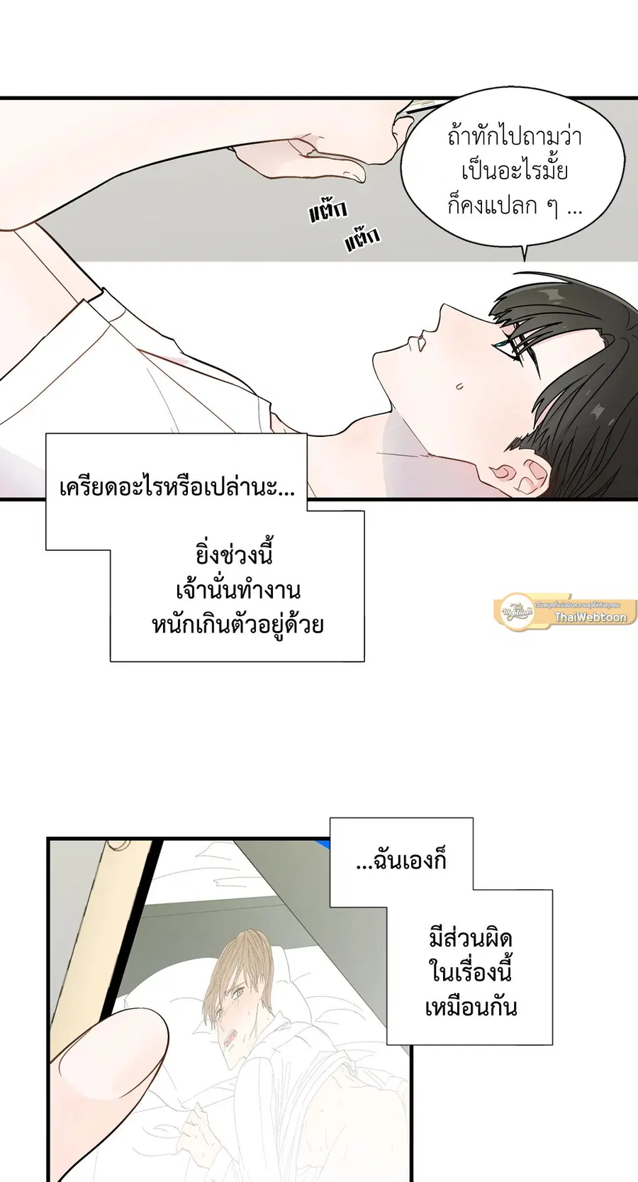 A Man of Virtue ตอนที่ 9 — page 31 of 45