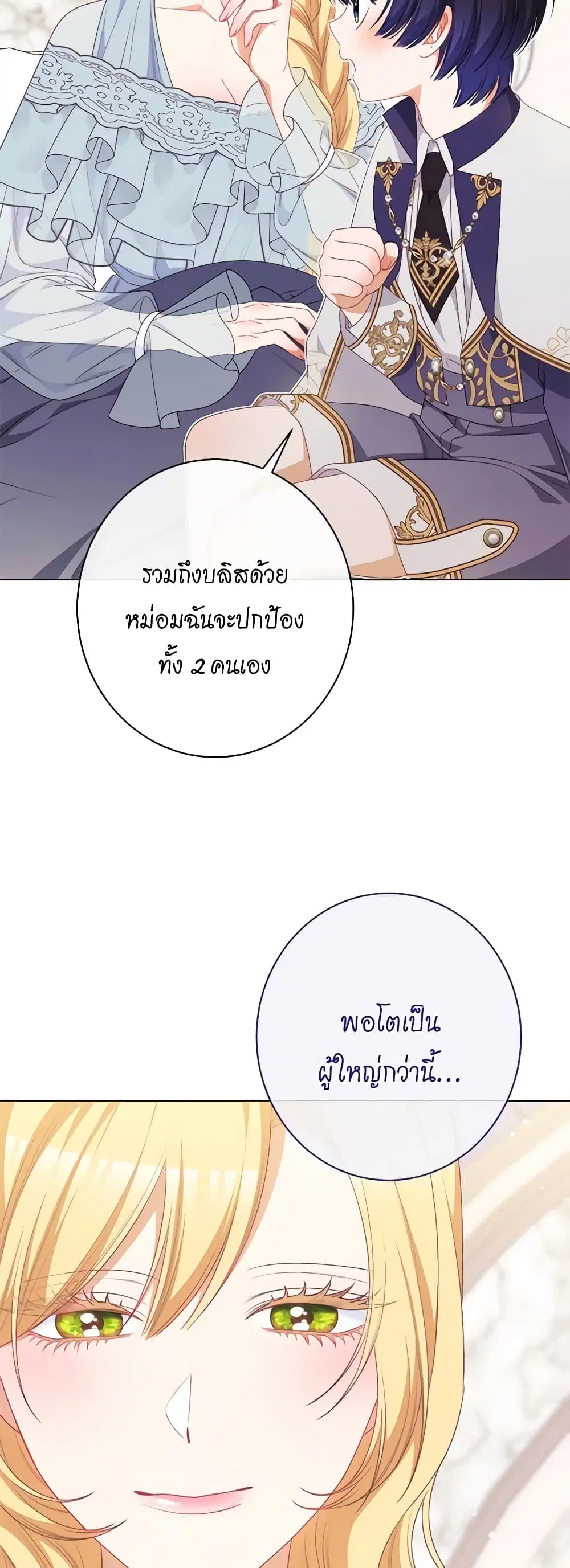 The Villainess Turns the Hourglass ตอนที่ 117 — page 58 of 62
