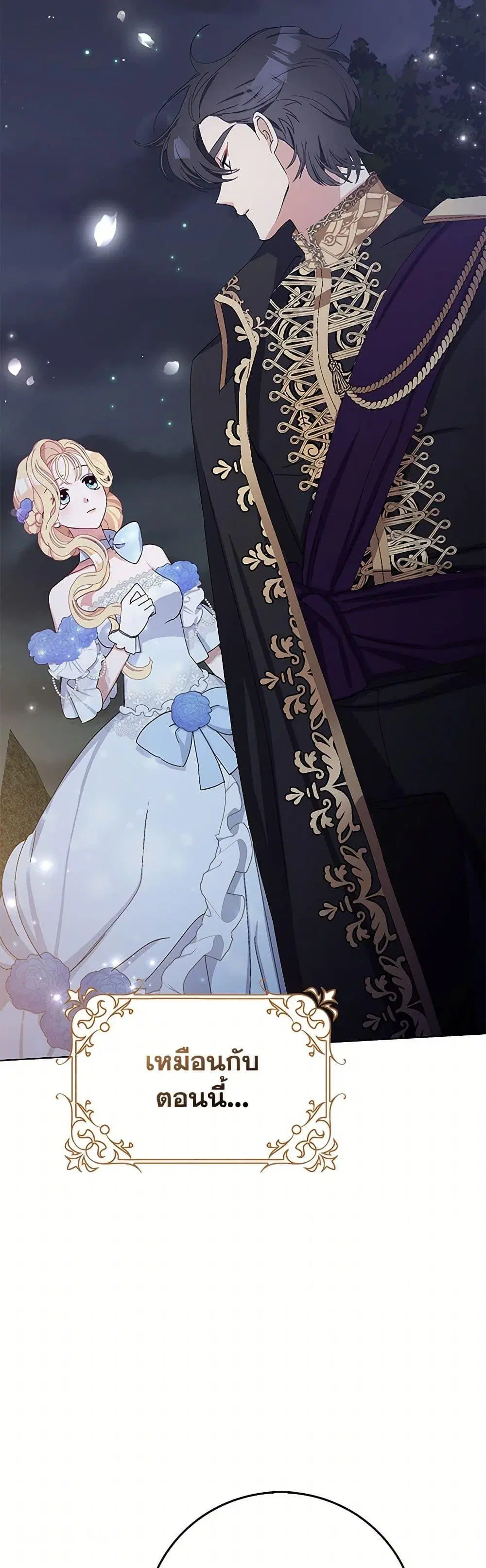Please Marry Me Again! ตอนที่ 9 — page 26 of 52