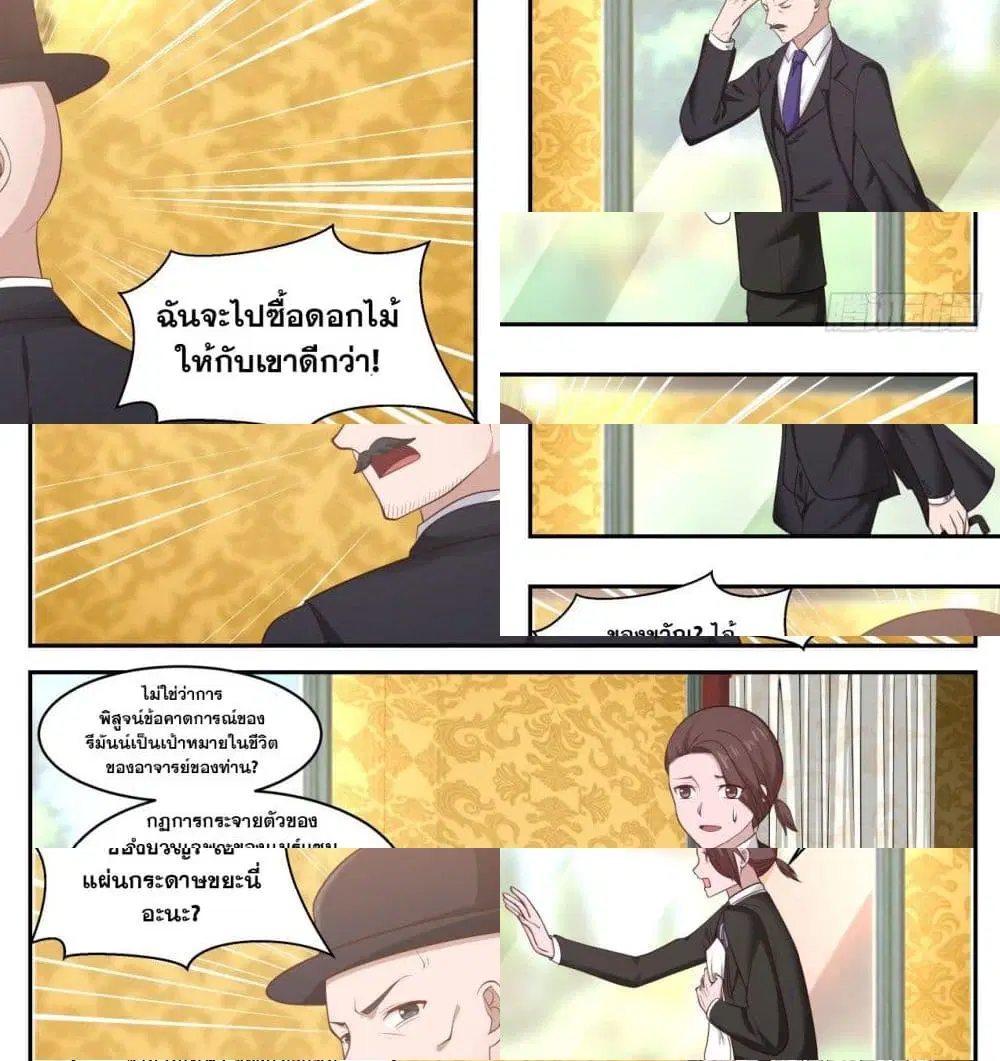 Xueba’s Black Technology System.jpg ตอนที่ 34 — page 11 of 13