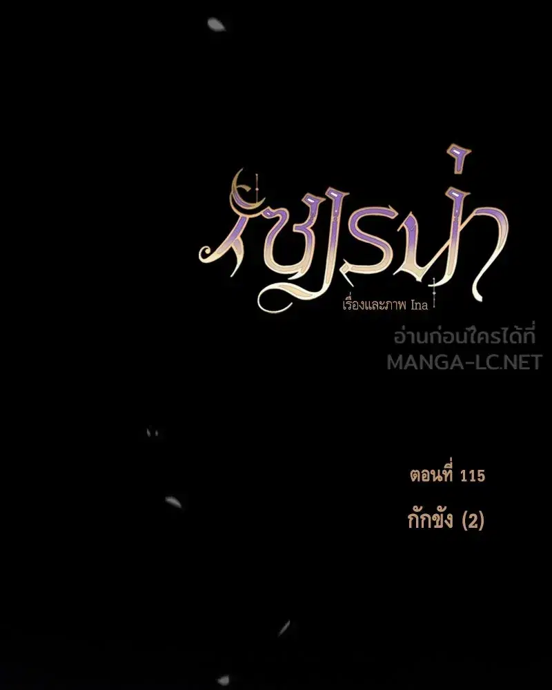 Serena ตอนที่ 115 — page 30 of 135