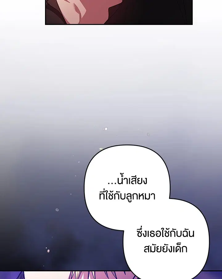 The Broken Ring – This Marriage Will Fail Anyway ตอนที่ 51 — page 89 of 138