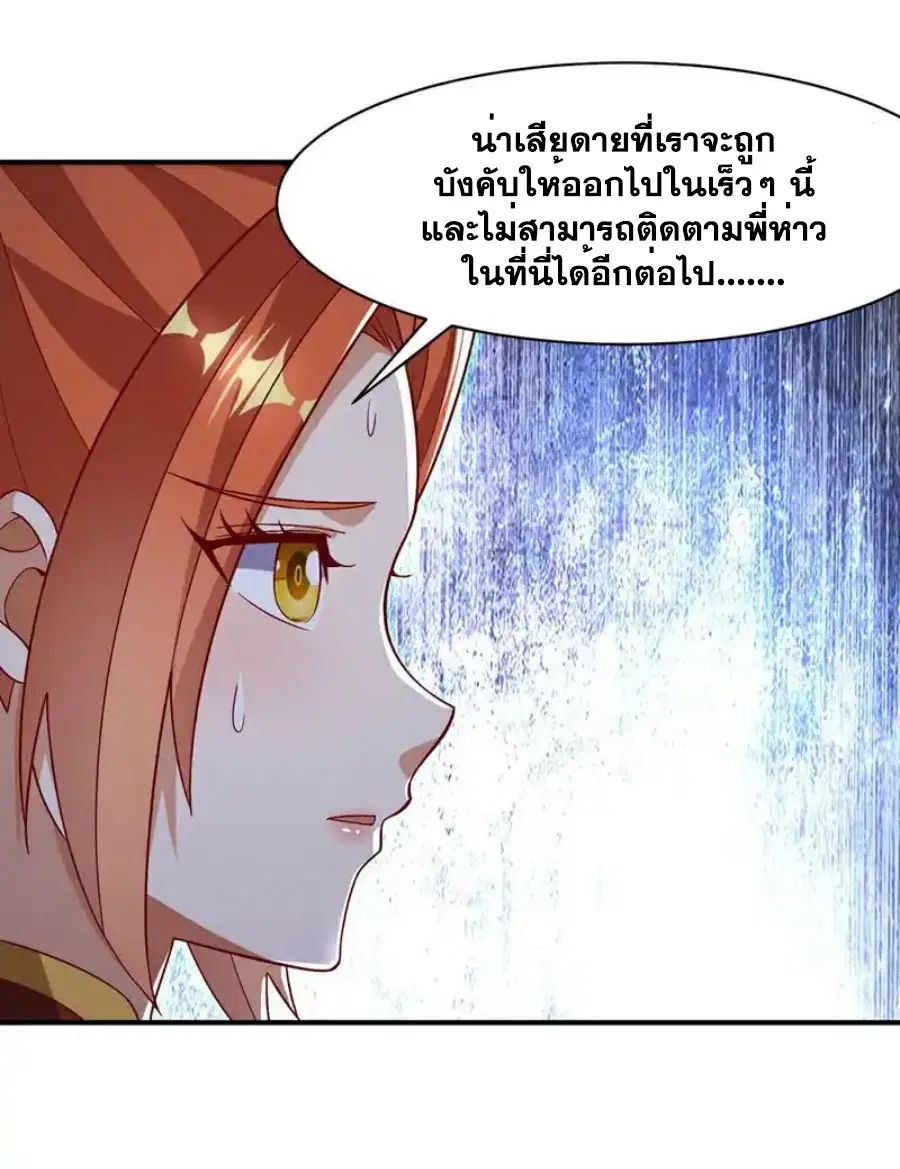 Wu Ni ตอนที่ 544 — page 7 of 35