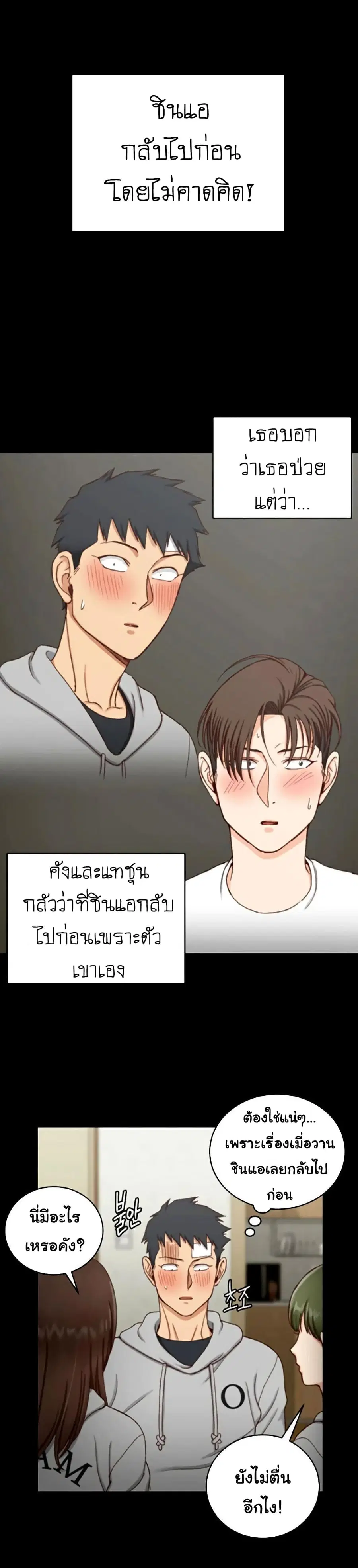 His Place ตอนที่ 88 — page 23 of 29