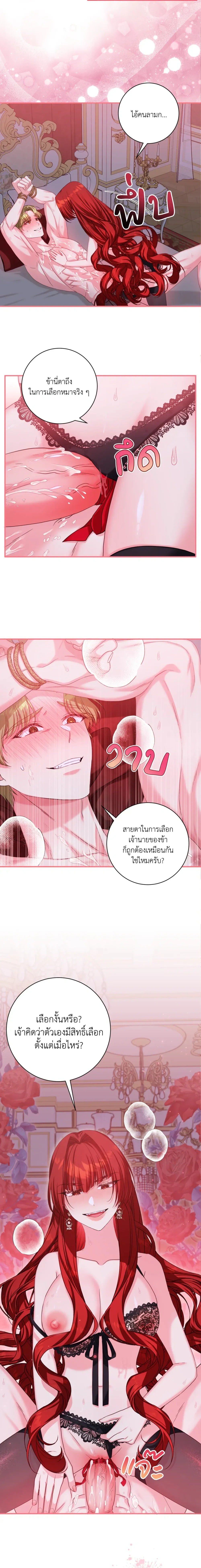 Can I Be My Master’s Love Slave? – ขอข้าเป็นทาสรักของนายท่านได้ไหม? ตอนที่ 2 — page 15 of 16
