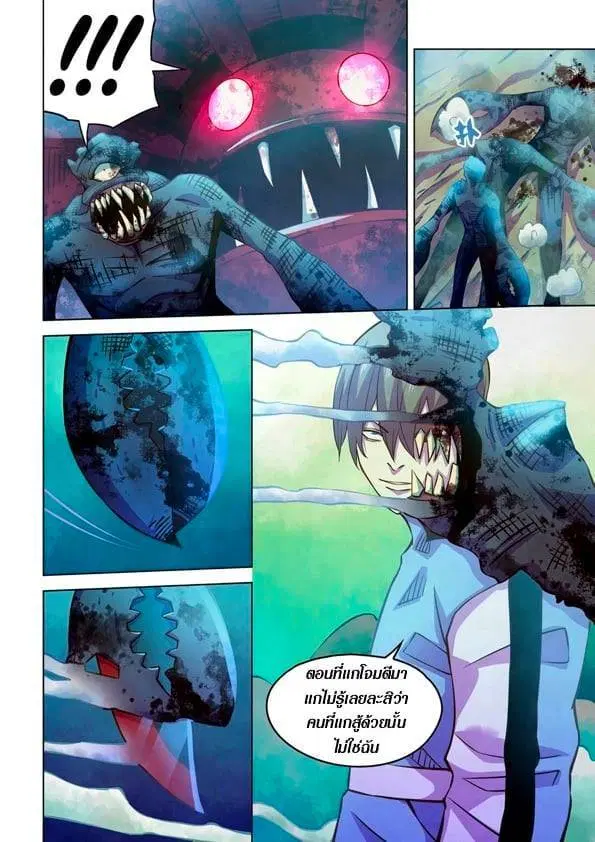 The Last Human ตอนที่ 240 — page 3 of 16