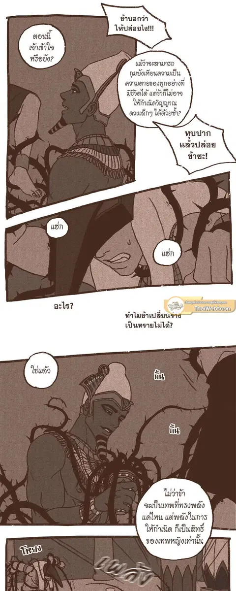 ENNEAD ตอนที่ 41 — page 22 of 27