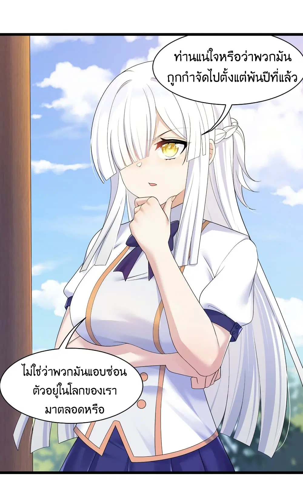 What Happended? Why I become to Girl? ตอนที่ 92 — page 24 of 42