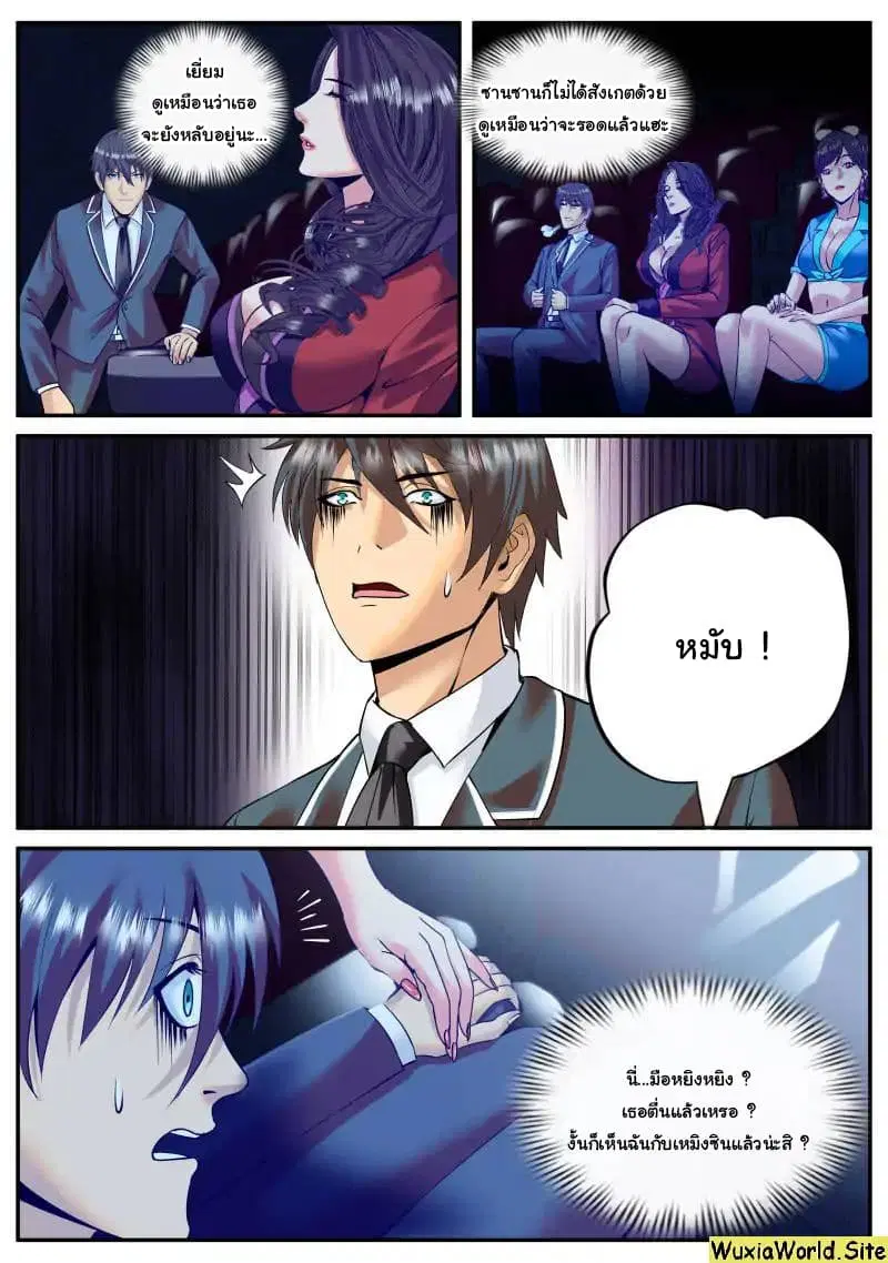 The Superb Captain in the City ตอนที่ 101 — page 9 of 14