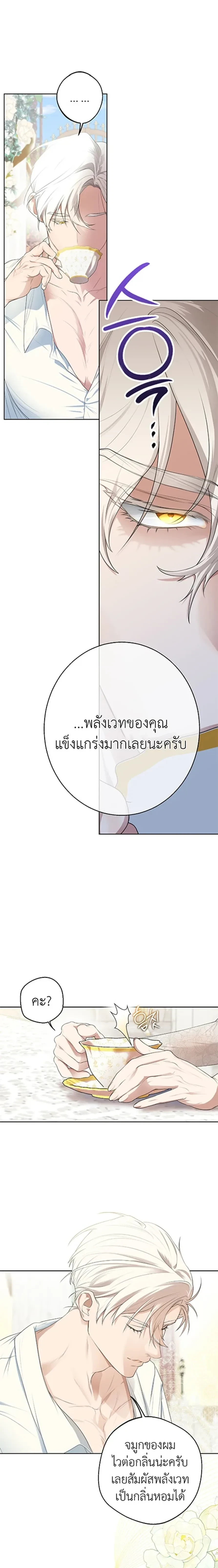 How to Tame the Monster Duke – วิธีทำให้ยุกอสูรเชื่อง ตอนที่ 1 — page 21 of 36
