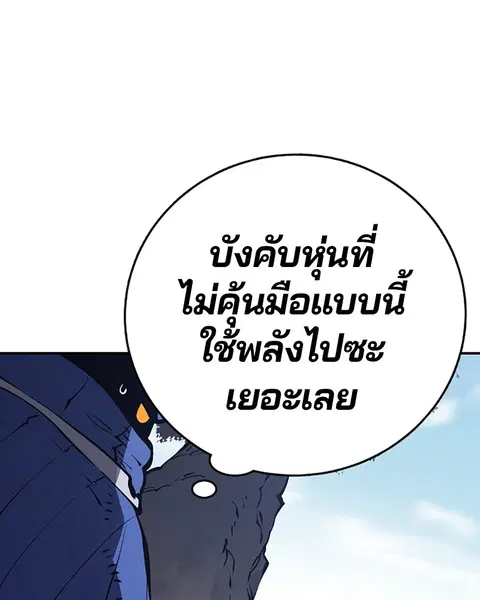The Player ตอนที่ 44 — page 98 of 133