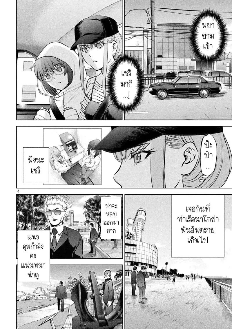Satanophany ตอนที่ 98 — page 5 of 22