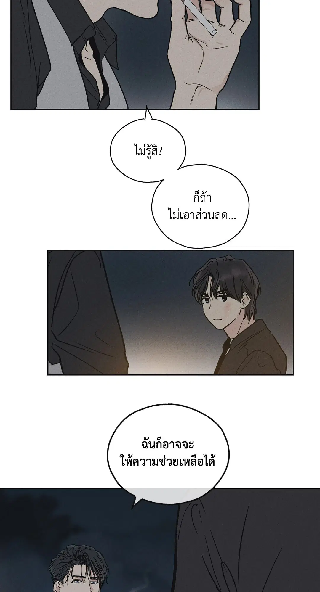 PAYBACK ตอนที่ 5 — page 28 of 64