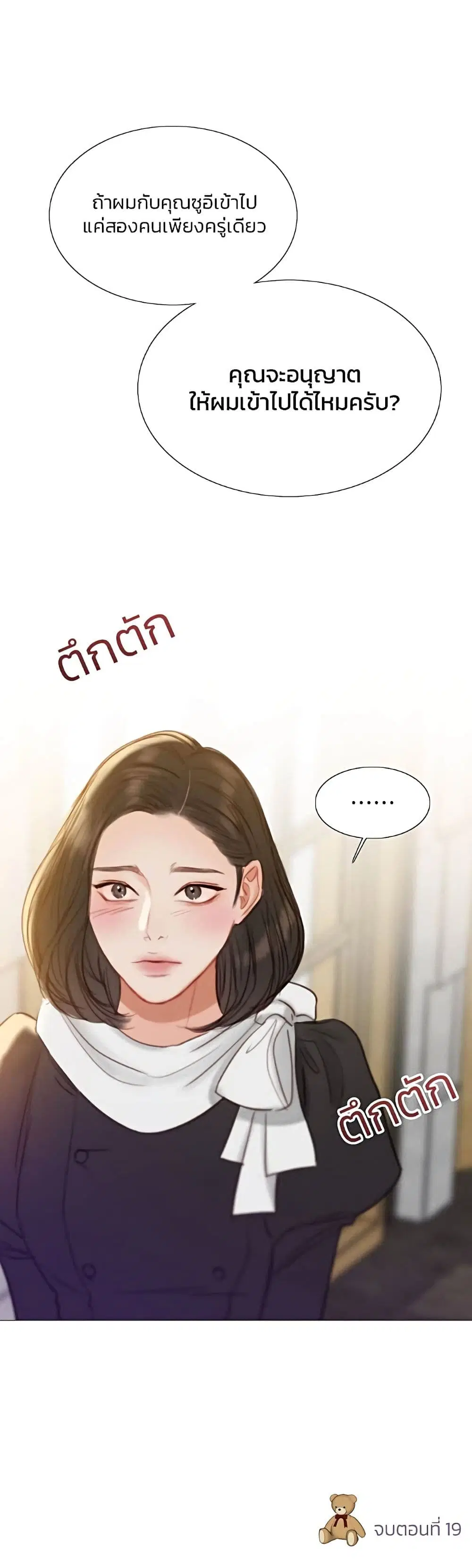 Serena ตอนที่ 19 — page 51 of 52