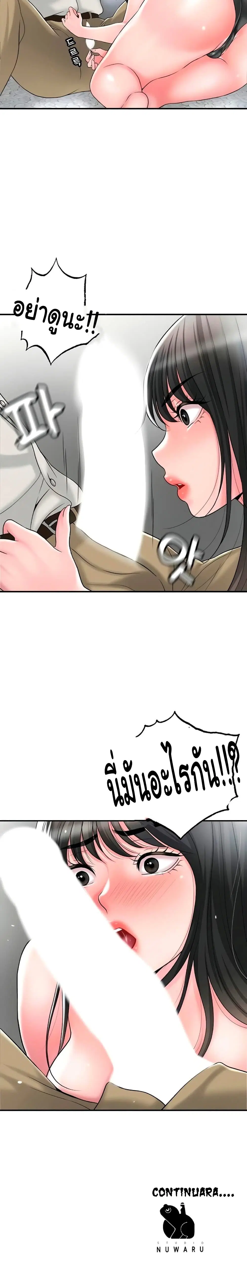 New Town ตอนที่ 29 — page 28 of 29