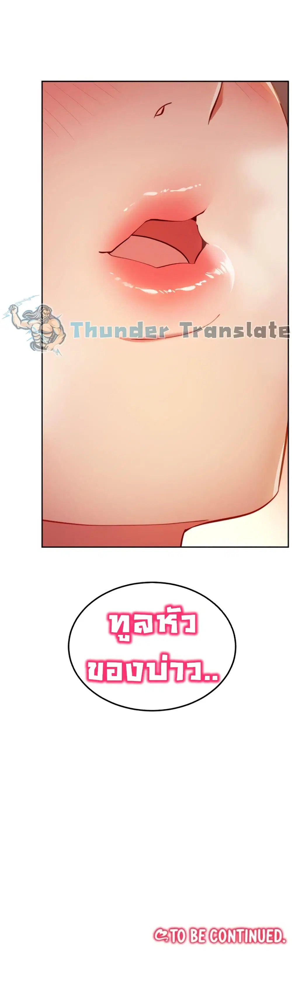 Stepmother Friends ตอนที่ 102 — page 51 of 52