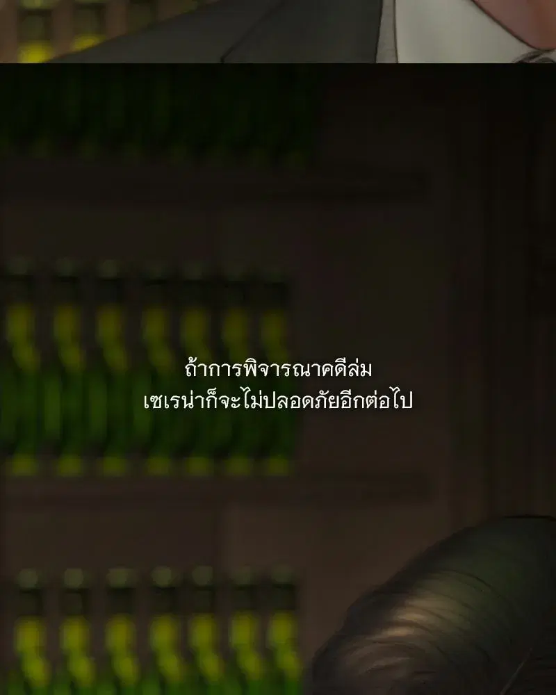 Serena ตอนที่ 132 — page 46 of 137
