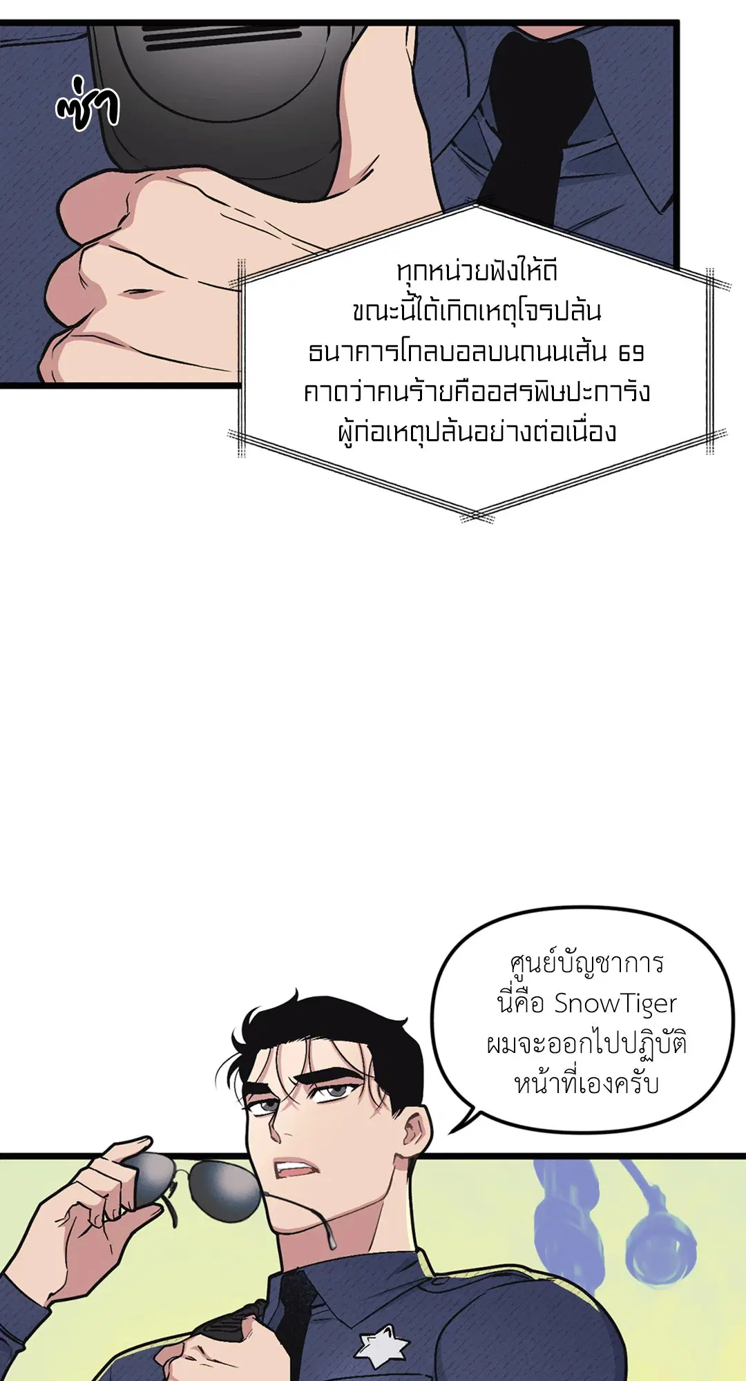 Full Volume ตอนที่ 39 — page 40 of 62