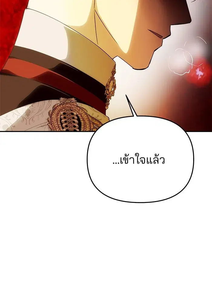One Husband is Enough – เกมรักจับสามี ตอนที่ 63 — page 139 of 173