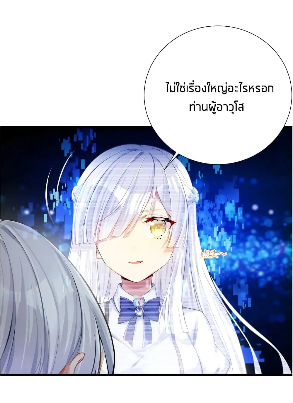 What Happended? Why I become to Girl? ตอนที่ 52 — page 26 of 57