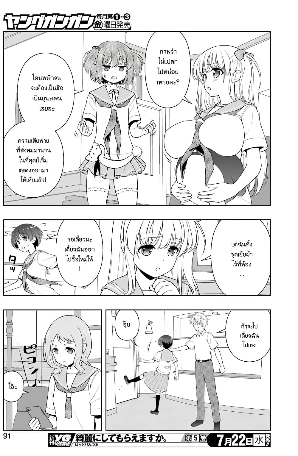 Saki ตอนที่ 220 — page 9 of 16