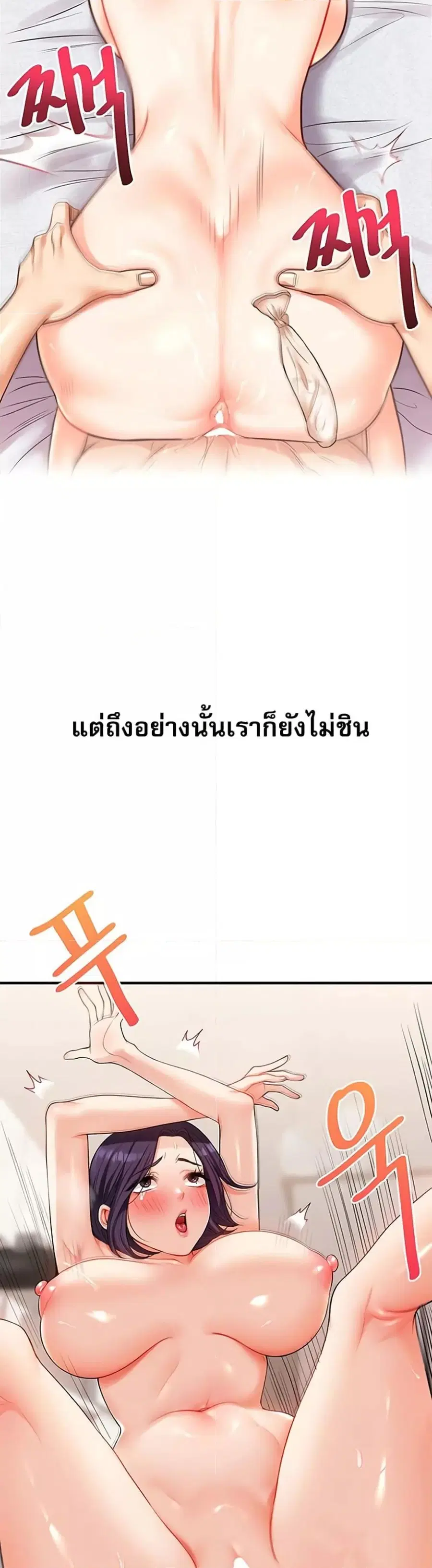 Relationship Reversal ตอนที่ 46 — page 17 of 51