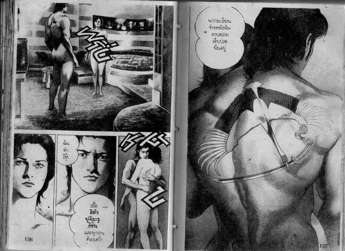 Heat ตอนที่ 124 — page 2 of 14