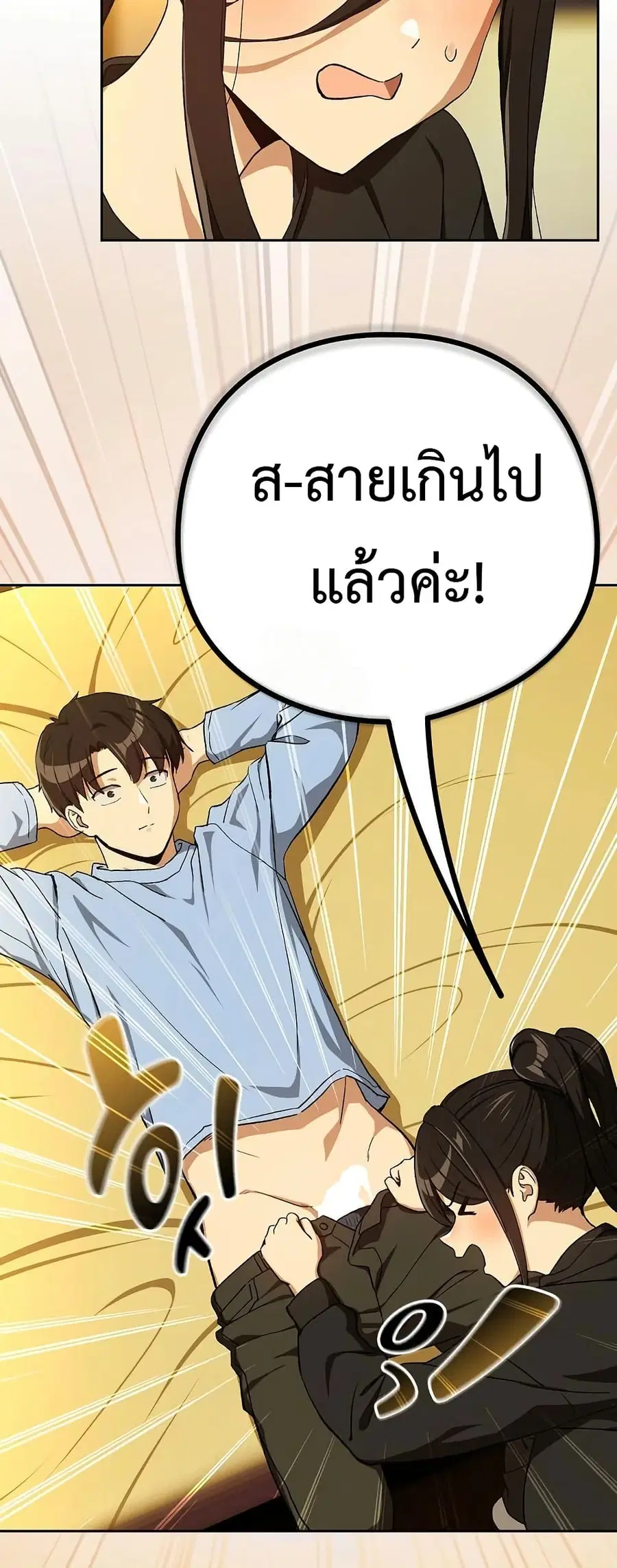 After Work Love Affairs ตอนที่ 96 — page 24 of 53