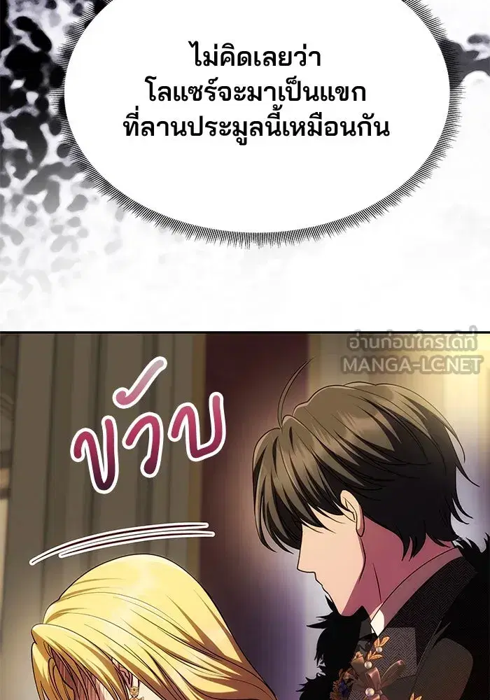 One Husband is Enough – เกมรักจับสามี ตอนที่ 40 — page 129 of 161