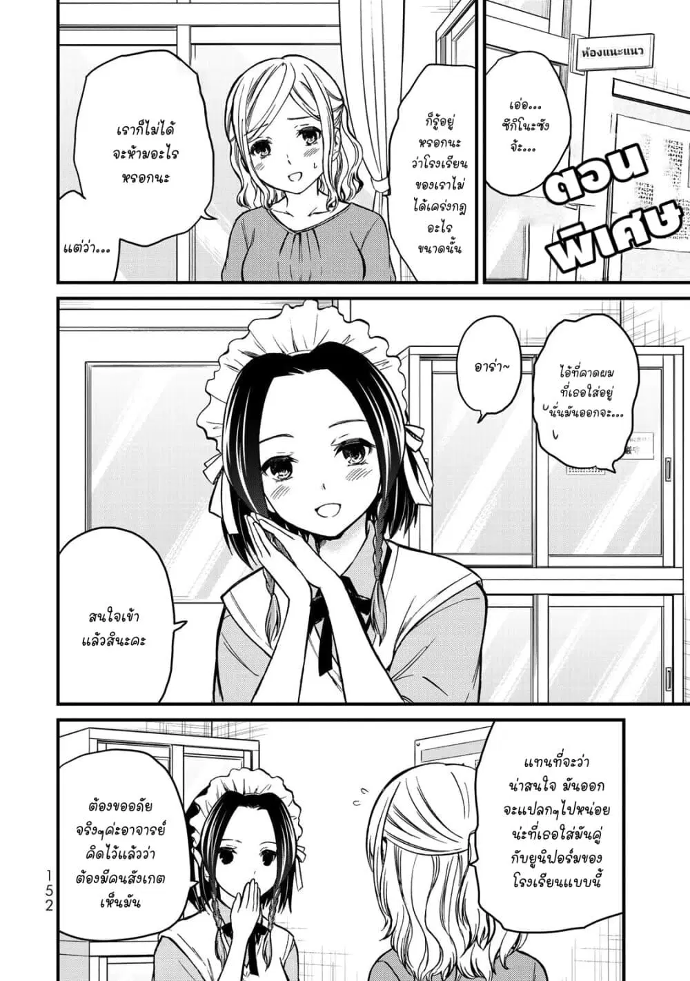 Ojousama no Shimobe ตอนที่ 44.5 — page 1 of 9