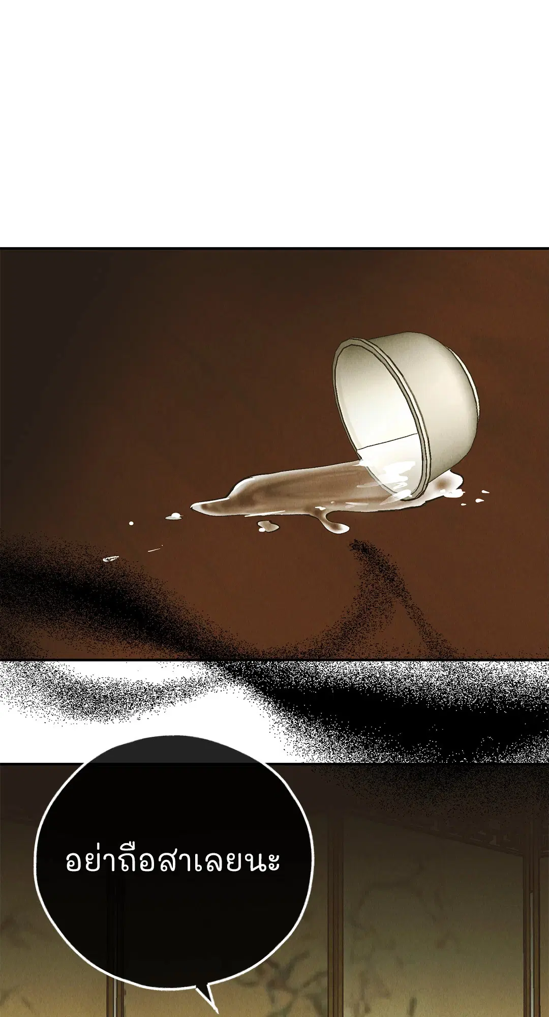 PAYBACK ตอนที่ 74 — page 7 of 98