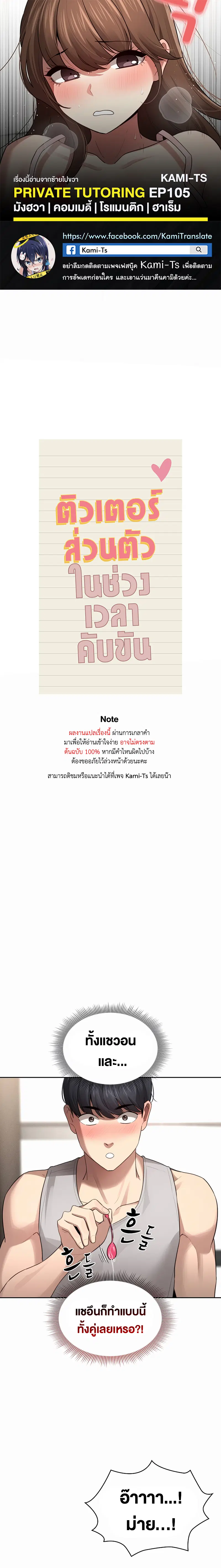 Private Tutoring in These Trying Times ตอนที่ 105 — page 1 of 10