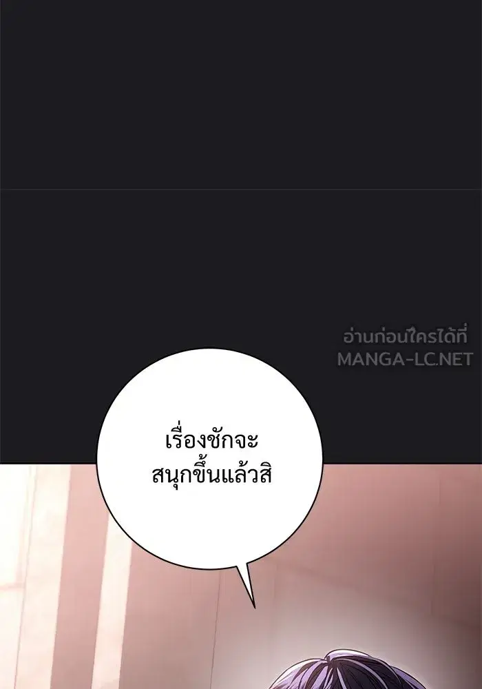 To My Husband’s Mistress ตอนที่ 92 — page 96 of 111